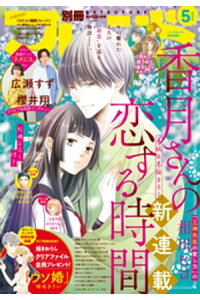 楽天kobo電子書籍ストア 別冊フレンド 21年5月号 21年4月13日発売 相川ヒロ 楽天kobo電子書籍ストア 別冊フレンド 21年5月号 21年4月13日発売 相川ヒロ